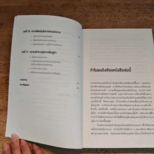 เกมของคนที่มองเห็นอนาคต - Simon Sinek (ไซมอน ซิเนก) รูปที่ 8