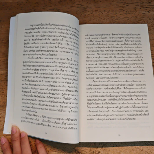เกมของคนที่มองเห็นอนาคต - Simon Sinek (ไซมอน ซิเนก) รูปที่ 9