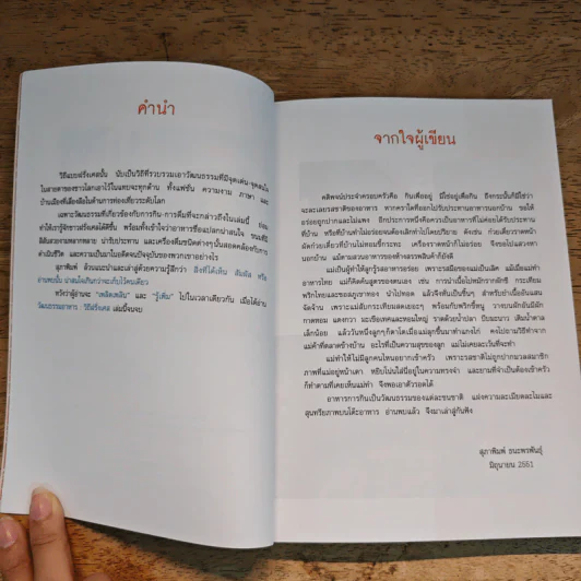 วัฒนธรรมอาหาร วิถีฝรั่งเศส - สุภาพิมพ์ ธนะพรพันธ์ รูปที่ 8
