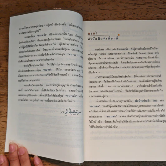 พ่อบ้านทำครัว (2) - หนานคำ รูปที่ 8