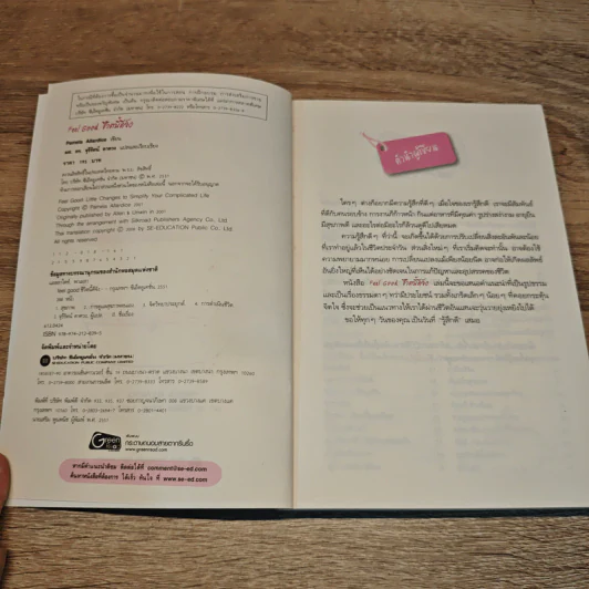 ชีวิตนี้ดีจัง Feel Good - Pamela Allardice รูปที่ 6