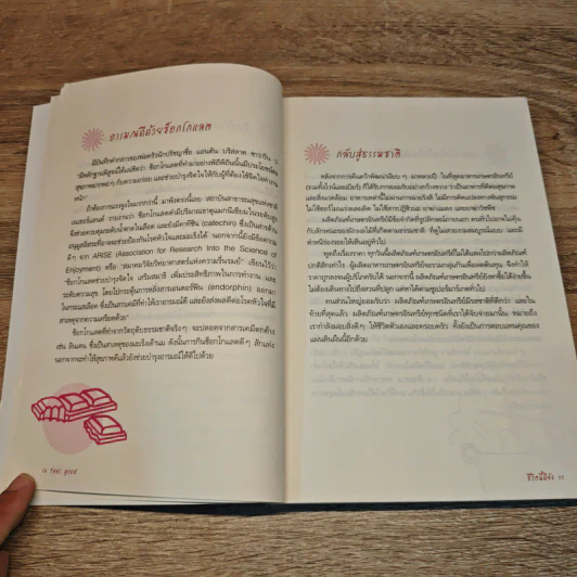 ชีวิตนี้ดีจัง Feel Good - Pamela Allardice รูปที่ 10