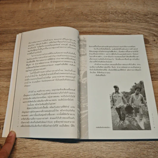 86 วันนิเวศศิลป์ริมแม่น้ำยม - พิน สาเสาร์ รูปที่ 10