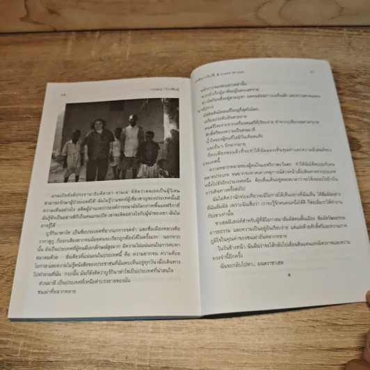 เภสัชกรยิปซี มนตราซาเฮล - ดร.กฤษณา ไกรสินธุ์ รูปที่ 9