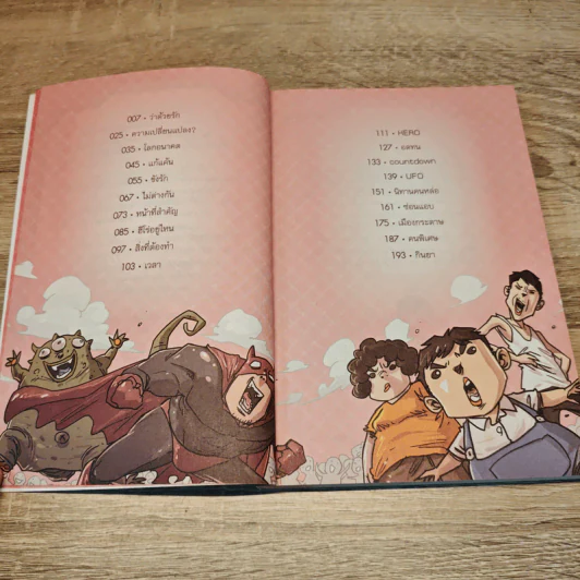 เรื่องมีอยู่ว่า ฉบับ ว่าด้วยรัก - The Duang รูปที่ 7