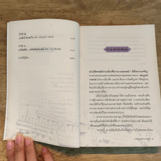 รถเที่ยวสุดท้ายจากตองยี - สมบูรณ์ วรพงษ์ รูปที่ 7