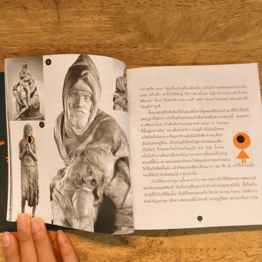 ตามหา In Search of - อู่ทอง ประศาสน์วินิจฉัย รูปที่ 9