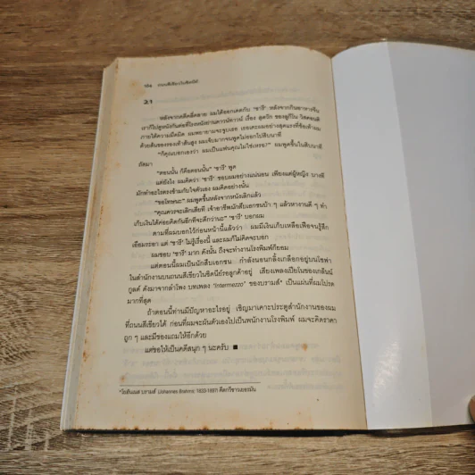 รวมเรื่องสั้นชุด เรือเชื่องช้าสู่เมืองจีน - Haruki Murakami รูปที่ 11
