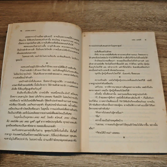 แกะรอย แกะดาว A Wild Sheep Chase - Haruki Murakami รูปที่ 8