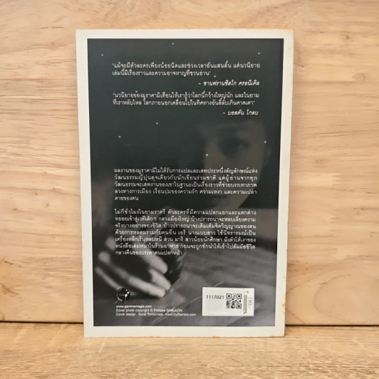 After Dark ราตรีมหัศจรรย์ - Haruki Murakami รูปที่ 5