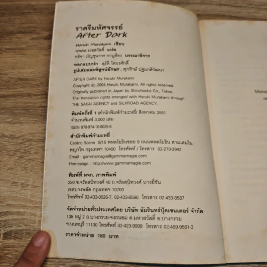 After Dark ราตรีมหัศจรรย์ - Haruki Murakami รูปที่ 6