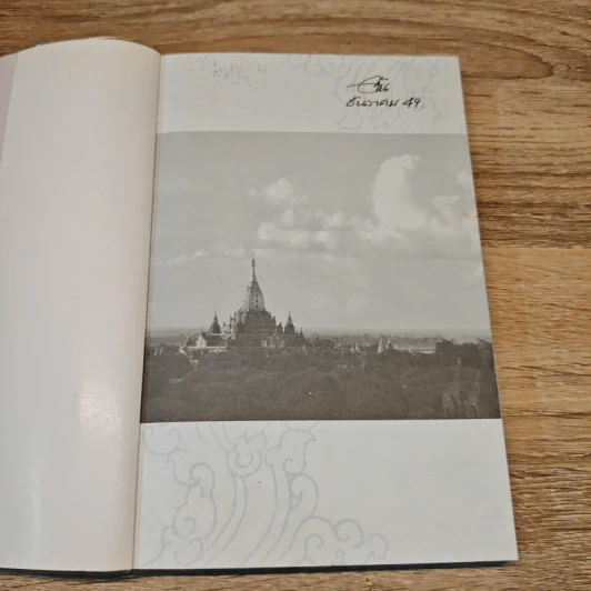 มินกาลาบา สวัสดีเมียนมาร์ - ขจัดภัย บุรุษพัฒน์ รูปที่ 6
