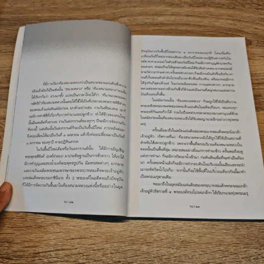 รู้เรื่องเก่าปู่เล่าให้ฟัง - ส.โกศน รูปที่ 8