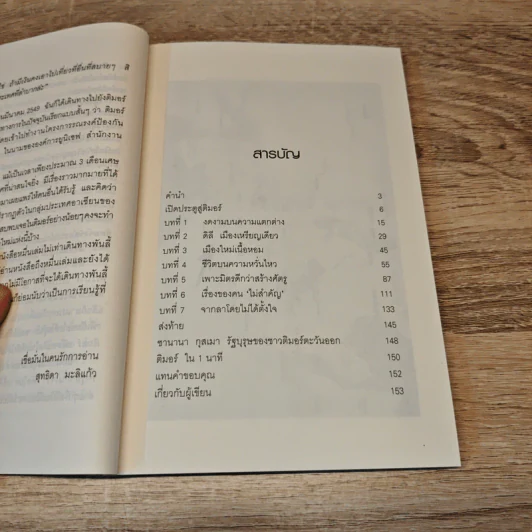 บันทึกจากติมอร์ เลสเต ดินแดนแห่งตะวันทอแสง - สุทธิดา มะลิแก้ว รูปที่ 7