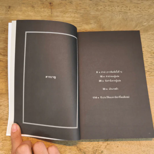 เยิรเงาสลัว : In Praise of Shadows - Junichiro Tanizaki (จุนอิชิโร ทานิซากิ) รูปที่ 7