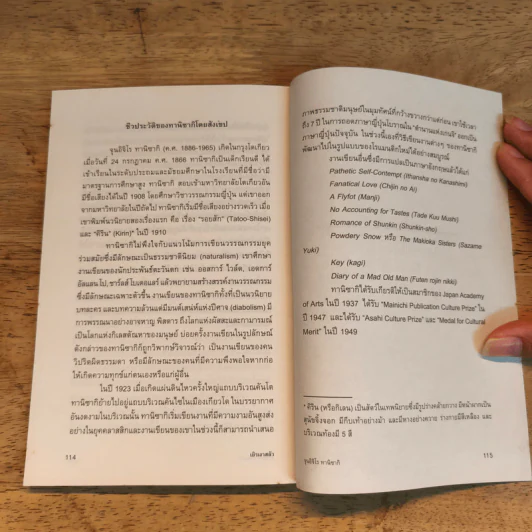 เยิรเงาสลัว : In Praise of Shadows - Junichiro Tanizaki (จุนอิชิโร ทานิซากิ) รูปที่ 10