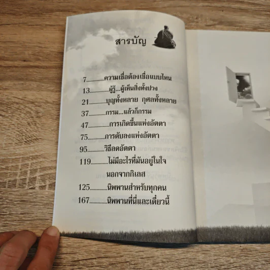นิพพานที่หัวใจ - พุทธทาสภิกขุ รูปที่ 7