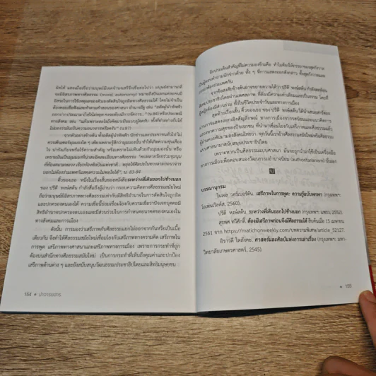 ปาจารยสาร ปีที่ 42 ฉบับที่ 3 ก.ย.-ธ.ค.2561 ฟื้นความหลังเรื่องเสฐียรโกเศศ - เสฐียรโกเศศ รูปที่ 8