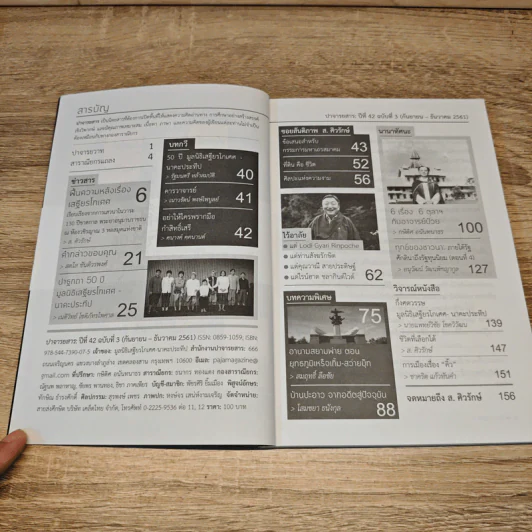ปาจารยสาร ปีที่ 42 ฉบับที่ 3 ก.ย.-ธ.ค.2561 ฟื้นความหลังเรื่องเสฐียรโกเศศ - เสฐียรโกเศศ รูปที่ 6