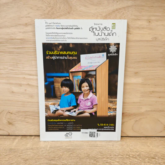 ปาจารยสาร ปีที่ 42 ฉบับที่ 3 ก.ย.-ธ.ค.2561 ฟื้นความหลังเรื่องเสฐียรโกเศศ - เสฐียรโกเศศ รูปที่ 5