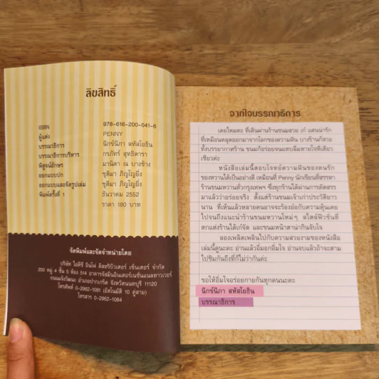 ขนมหวานร้านอร่อย - Penny รูปที่ 6