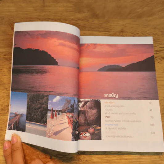 ขอบฟ้าจาก 5 ทะเล - ฐากูร โกมารกุล ณ นคร รูปที่ 7