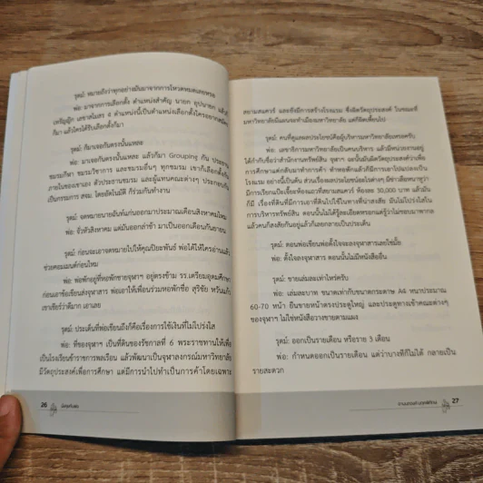 นั่งคุยกับพ่อ - อานนทวงศ์ มฤคพิทักษ์ รูปที่ 8
