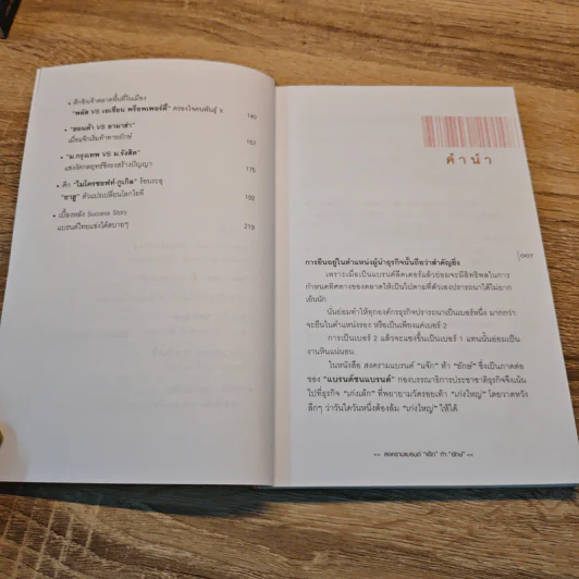 สงครามแบรนด์ แจ๊กท้ายักษ์ - กองบรรณาธิการประชาชาติธุรกิจ รูปที่ 8