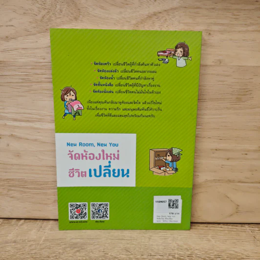 New Room, New You จัดห้องใหม่ ชีวิตเปลี่ยน - ยูจิ อิโต รูปที่ 5