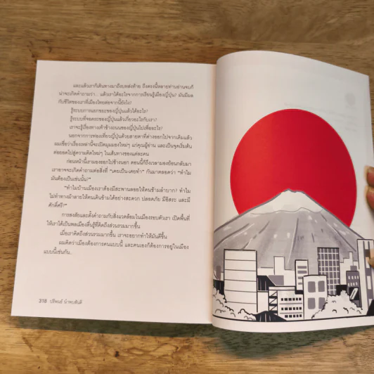 LIVABLE JAPAN ใส่ใจไว้ในเมือง - ปริพนธ์ นำพบสันติ (โบ๊ท JapanPerspective) รูปที่ 11