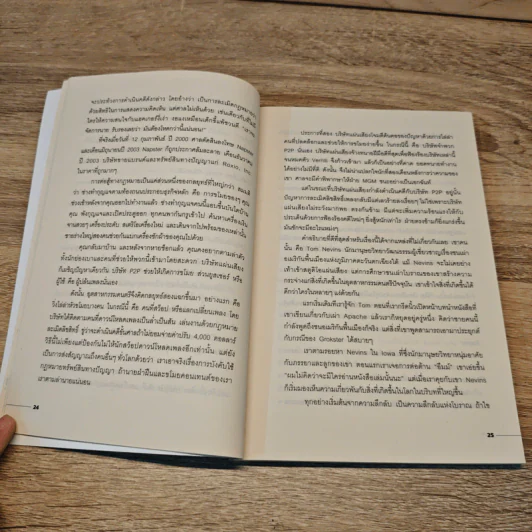 The Starfish and the Spider องค์กรไร้หัว - Ori Brafman, Rod A. Beckstrom รูปที่ 8