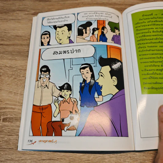 เศรษฐศาสตร์ 2 - ตลาดหลักทรัพย์แห่งประเทศไทย รูปที่ 10