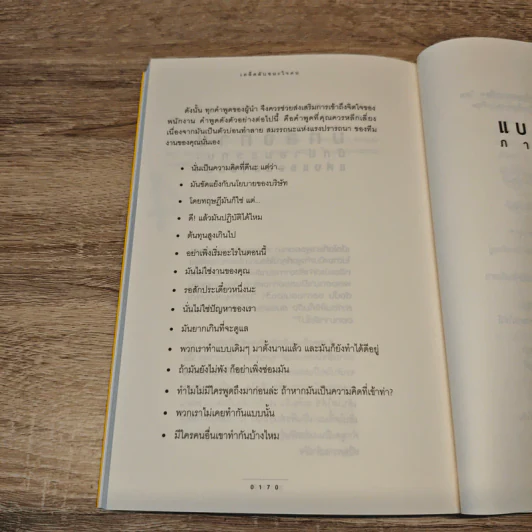 เคล็ดลับชนะใจคน - ลี เจ โคแลน(Lee J. Colan,Ph.D.) รูปที่ 9