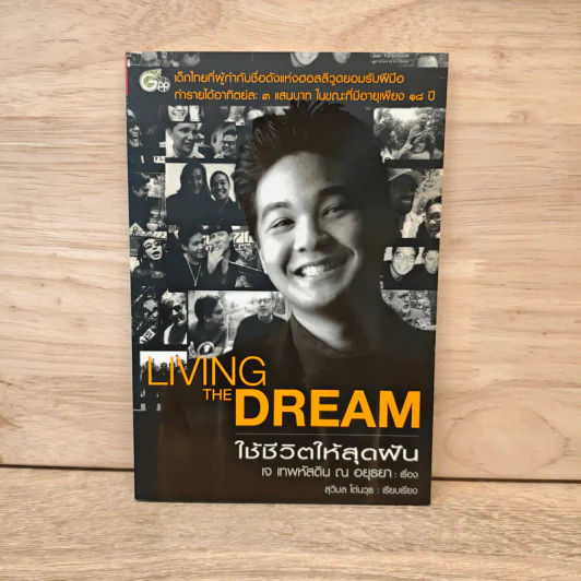 Living The Dream ใช้ชีวิตให้สุดฝัน - เจ เทพหัสดิน ณ อยุธยา รูปที่ 1