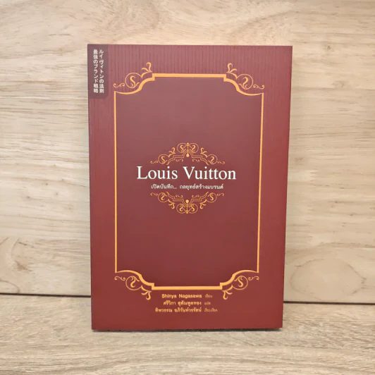 Louis Vuitton เปิดบันทึกกลยุทธ์สร้างแบรนด์ - Shinya Nagasawa รูปที่ 1