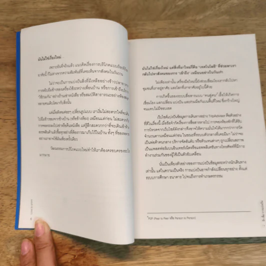 Love to Share รักคือการแบ่งปันร่วมกันเราอยู่ - ทีมลิทเทิล รูปที่ 6