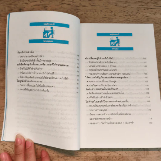 9 พฤติกรรมเพื่อเลิกเป็นคนคิดแล้วไม่ทำ - ฮิเดกิ วาดะ รูปที่ 9