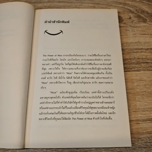 The Power of Nice กำชัยชนะในโลกธุรกิจด้วยน้ำใจ - Linda Kaplan Thaler, Robin Koval รูปที่ 7