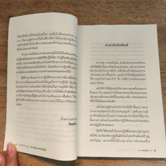 ปาฏิหาริย์กรรมฐาน หลวงปู่ดู่ พรหมปัญโญ - ทิพยจักร รูปที่ 7