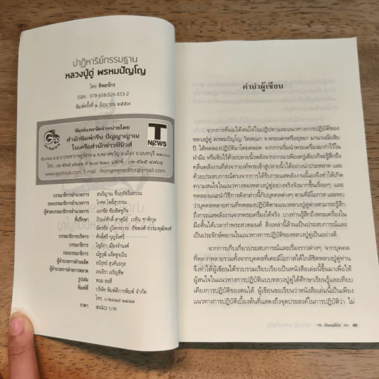 ปาฏิหาริย์กรรมฐาน หลวงปู่ดู่ พรหมปัญโญ - ทิพยจักร รูปที่ 6