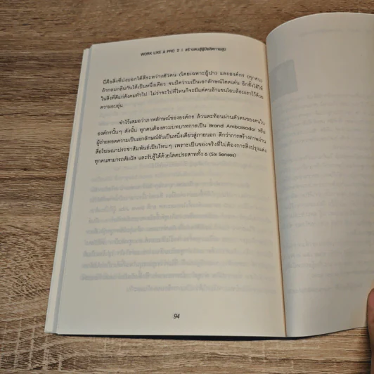 Work like a pro 2 สร้างตนสู่ผู้มีผลิตภาพสูง - จำลักษณ์ ขุนพลแก้ว รูปที่ 9