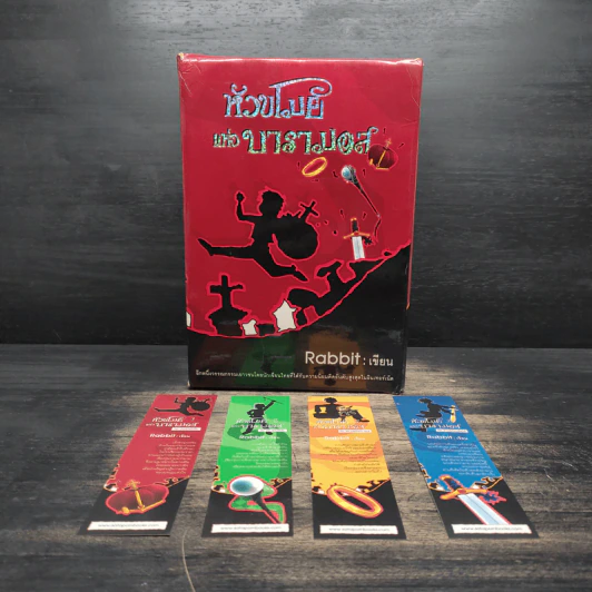 Boxset หัวขโมยแห่งบารามอส 4 เล่มจบ - Rabbit รูปที่ 1
