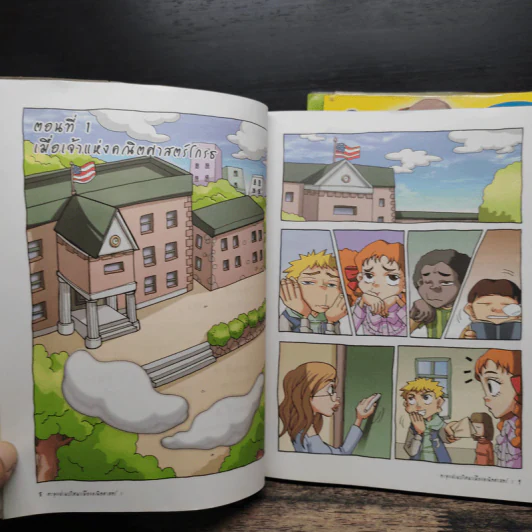 ตะลุยด่านปริศนาเมืองคณิตศาสตร์ เล่ม 1-3 รูปที่ 7