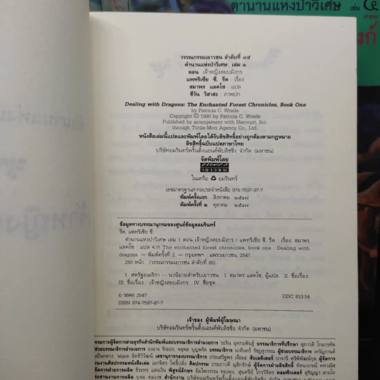 ตำนานแห่งป่าวิเศษ เล่ม 1-4 - รีด แพทริเซีย ชี รูปที่ 6