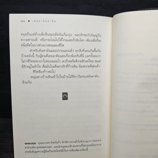 เสน่หาอันดามัน - ดวงตะวัน รูปที่ 10
