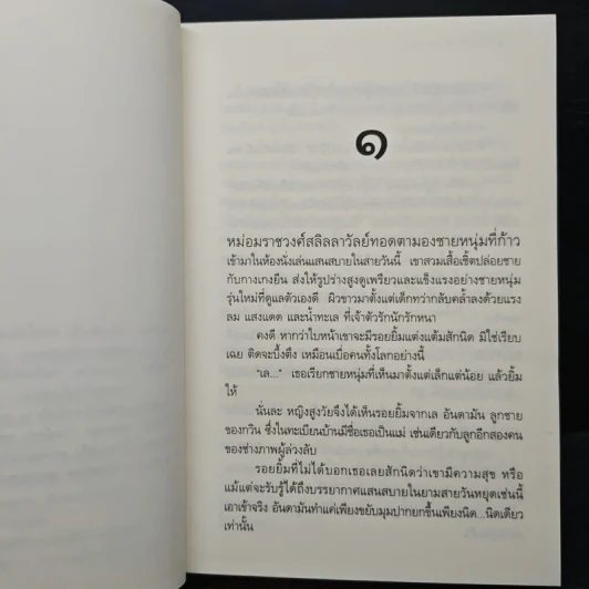 เสน่หาอันดามัน - ดวงตะวัน รูปที่ 8