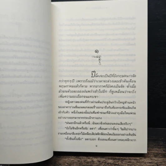 ระบำดาว - ปิยะพร ศักดิ์เกษม รูปที่ 8
