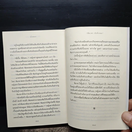 น้ำเพชร - ปิยะพร ศักดิ์เกษม รูปที่ 9