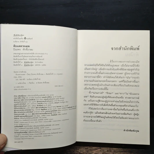 ลับแลลายเมฆ - ปิยะพร ศักดิ์เกษม รูปที่ 6