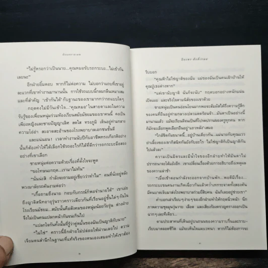 ลับแลลายเมฆ - ปิยะพร ศักดิ์เกษม รูปที่ 8